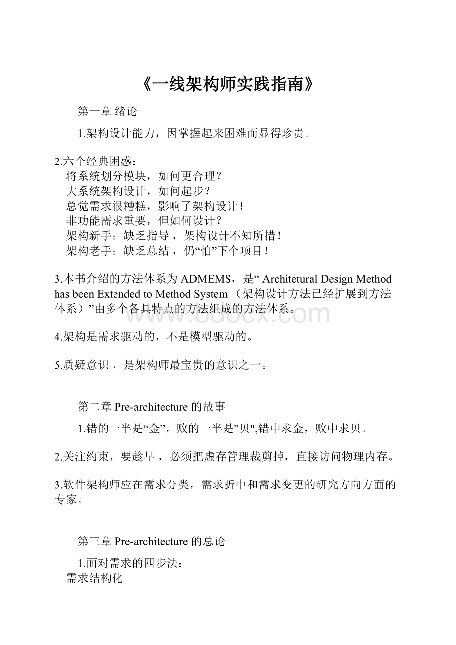 《一线架构师实践指南》.docx