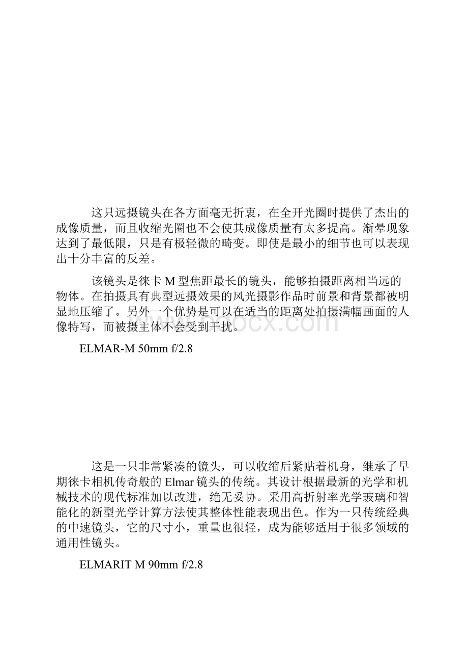 传奇的徕卡M系列镜头.docx_第2页