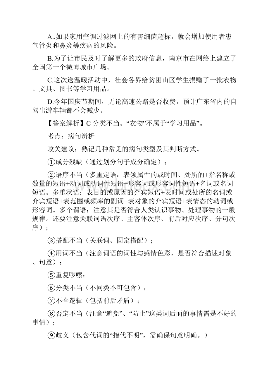 广东各市中考语文答案解析.docx_第3页