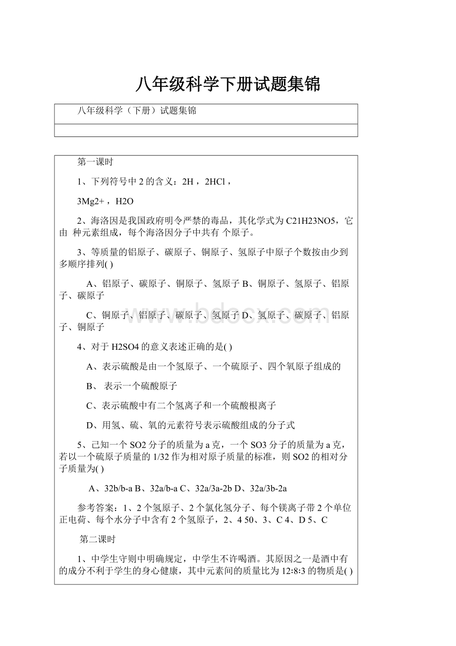 八年级科学下册试题集锦.docx