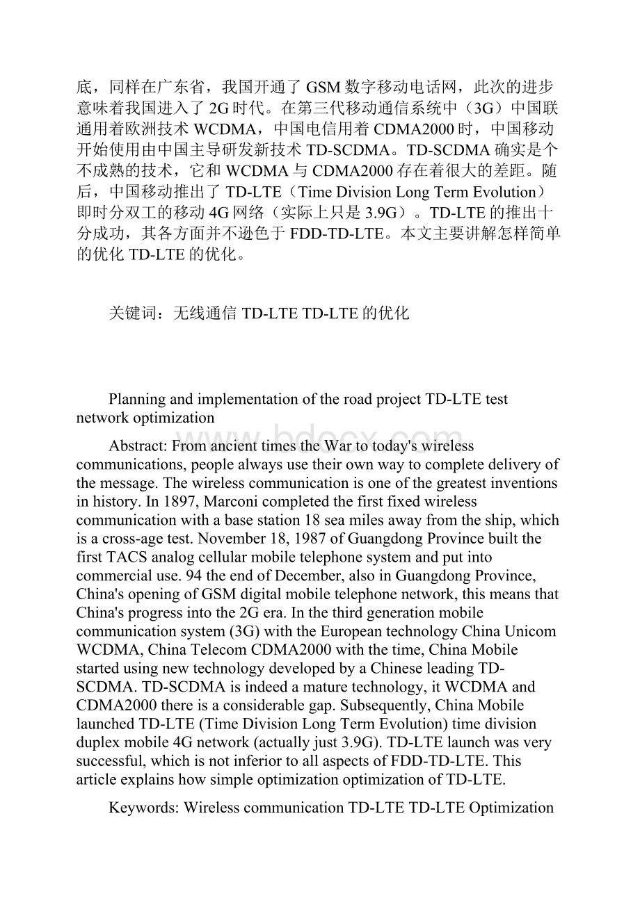 路测项目TDLTE网络优化的规划与实施.docx_第2页