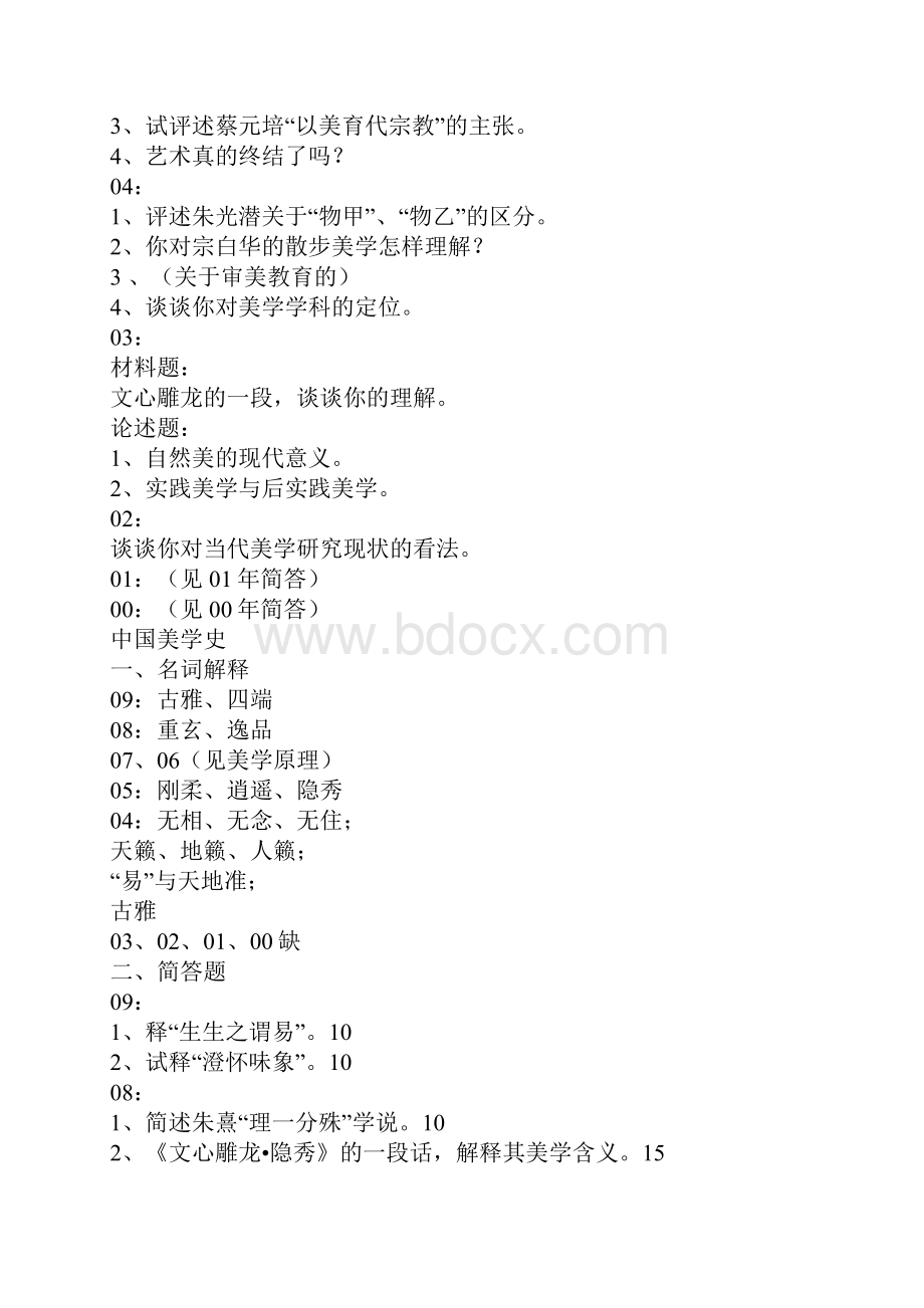 北师大美学真题.docx_第3页