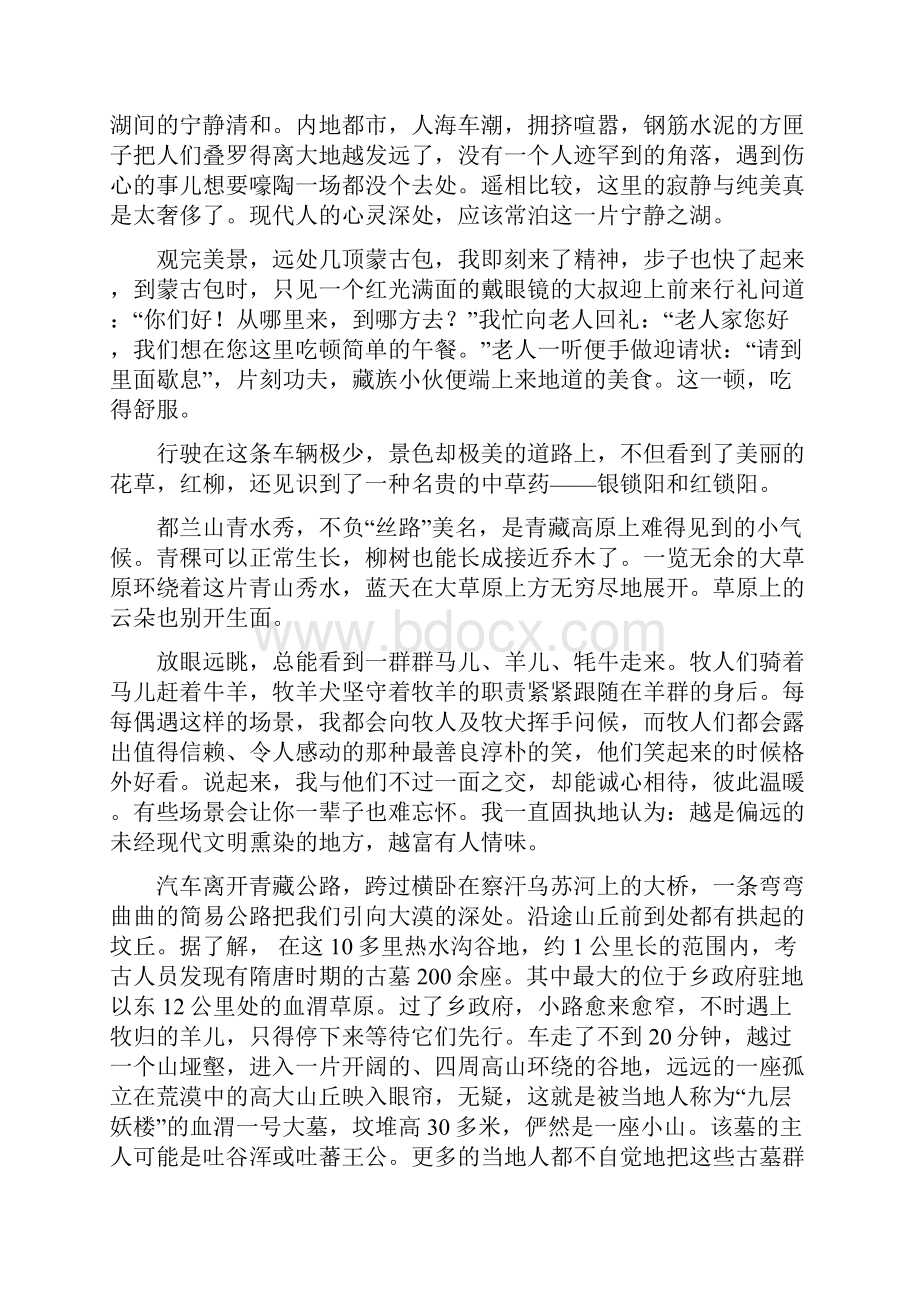 都兰有别于河西走廊的丝路遗存.docx_第2页