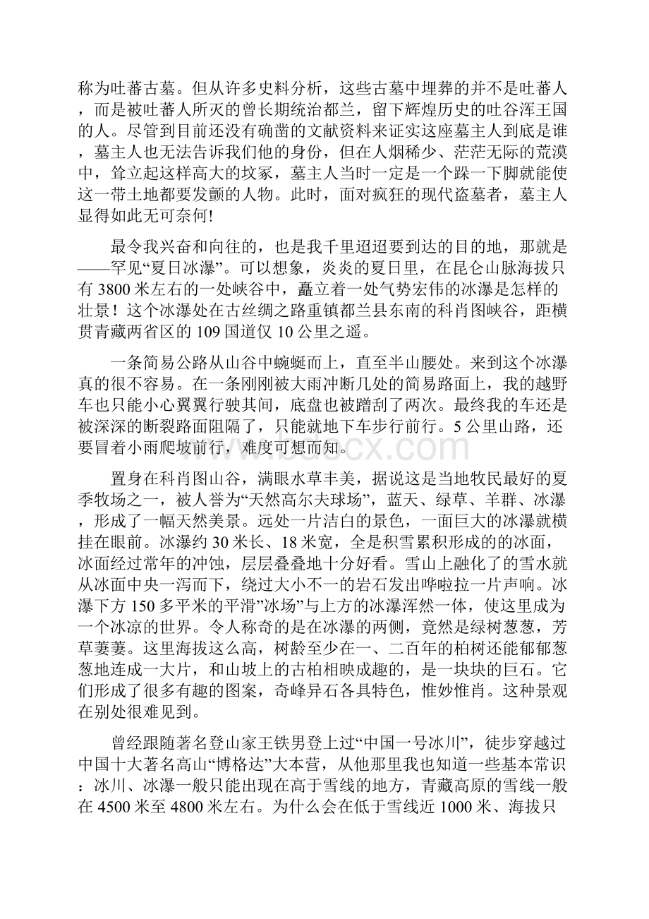 都兰有别于河西走廊的丝路遗存.docx_第3页