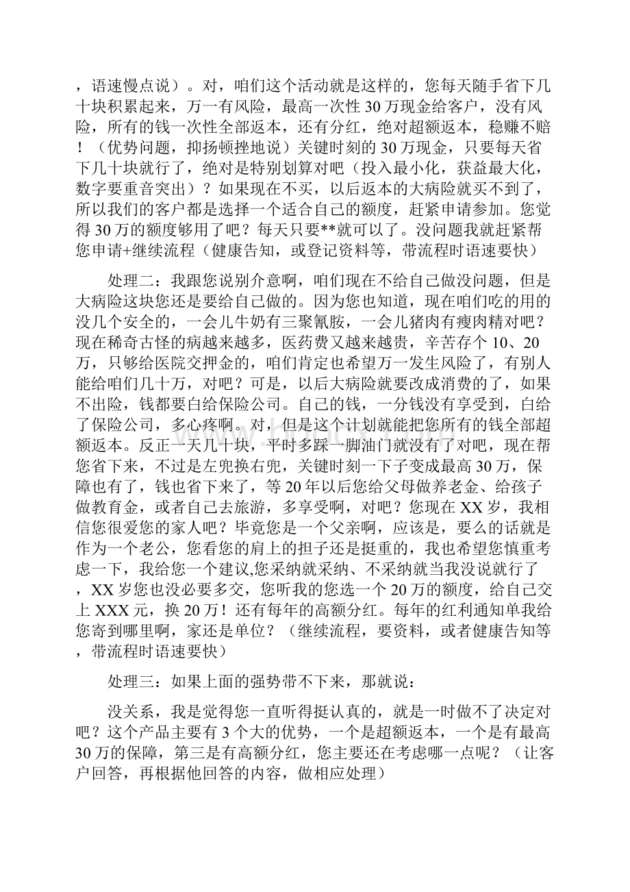 电话销售应对客户万能话术秘方.docx_第3页