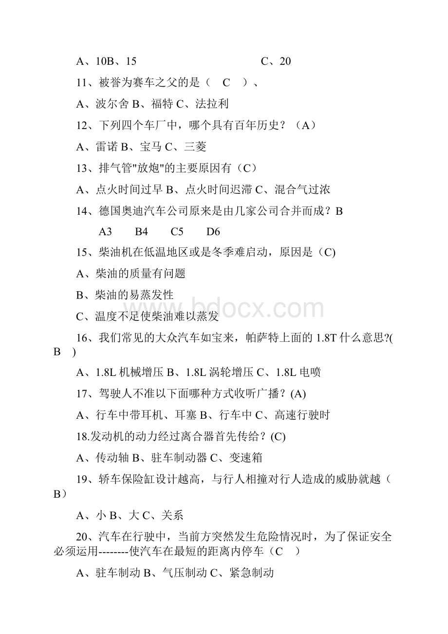 参考借鉴汽车知识竞赛题库doc.docx_第2页