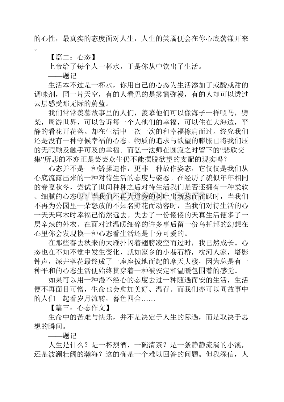 关于心态作文.docx_第2页