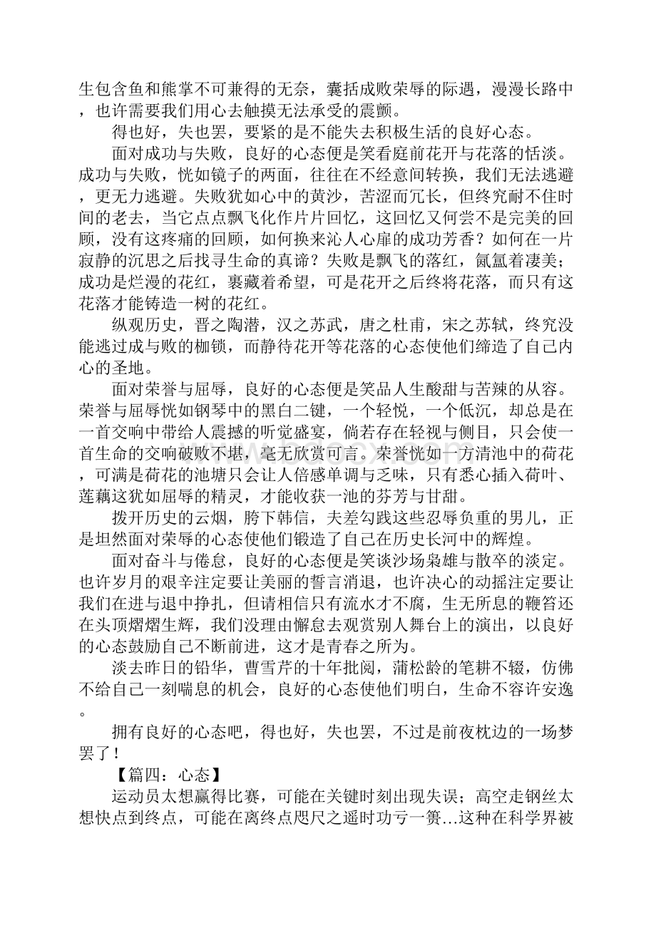 关于心态作文.docx_第3页