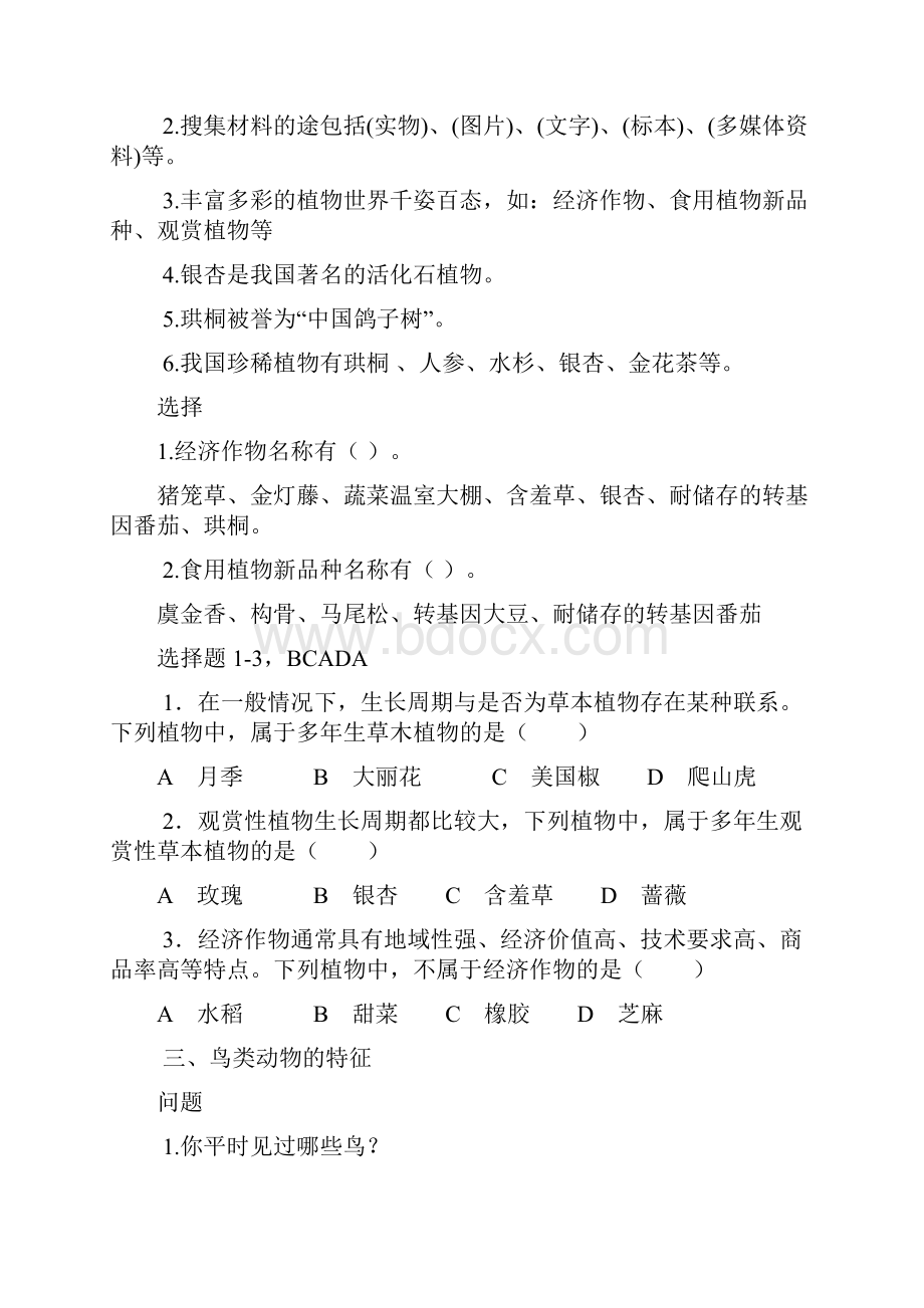 冀教版六年级上册科学效能作业.docx_第2页