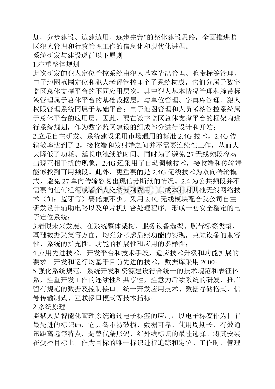 基于RFID的监狱人员智能化定位管理系统方案.docx_第2页