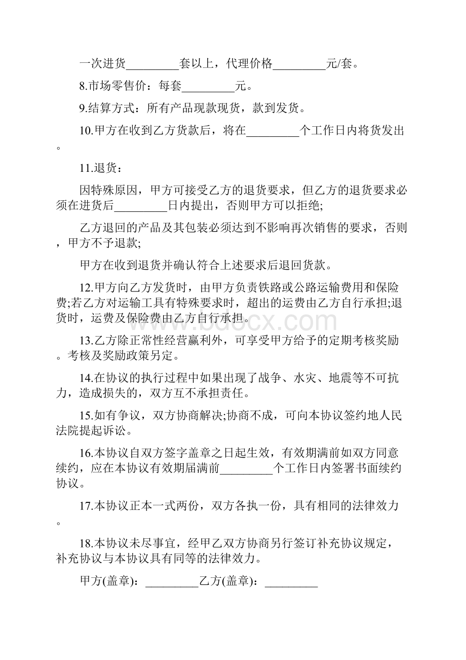 产品授权协议书完整版.docx_第3页