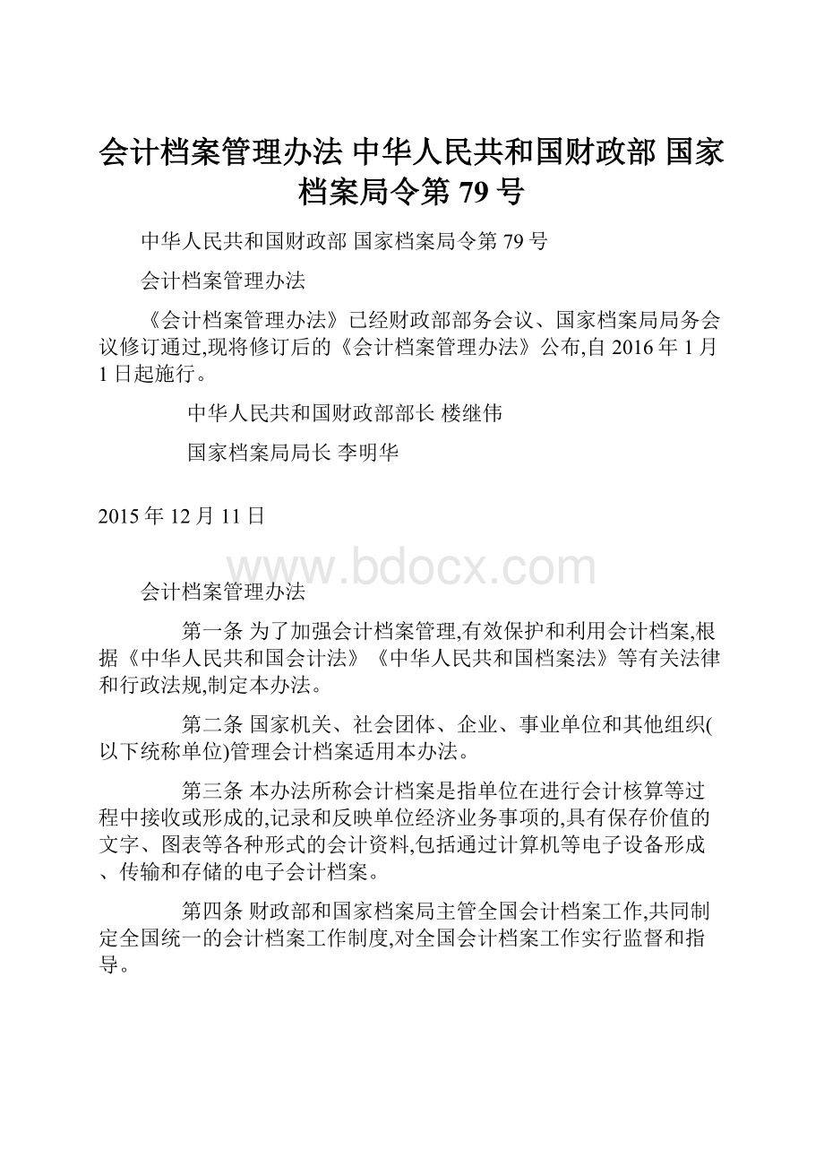 会计档案管理办法 中华人民共和国财政部 国家档案局令第79号.docx_第1页