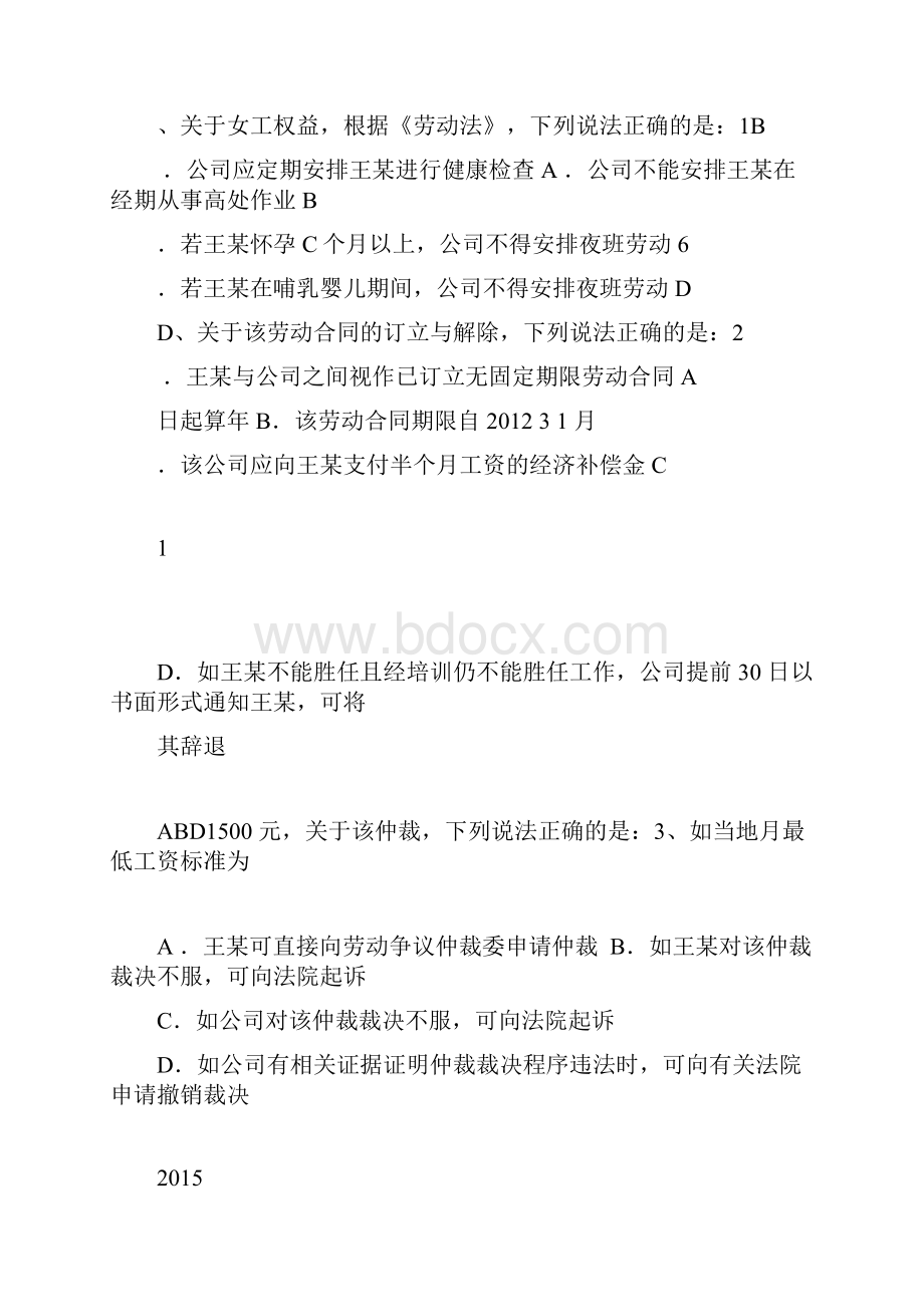 劳动法与社会保障法司考真题.docx_第3页