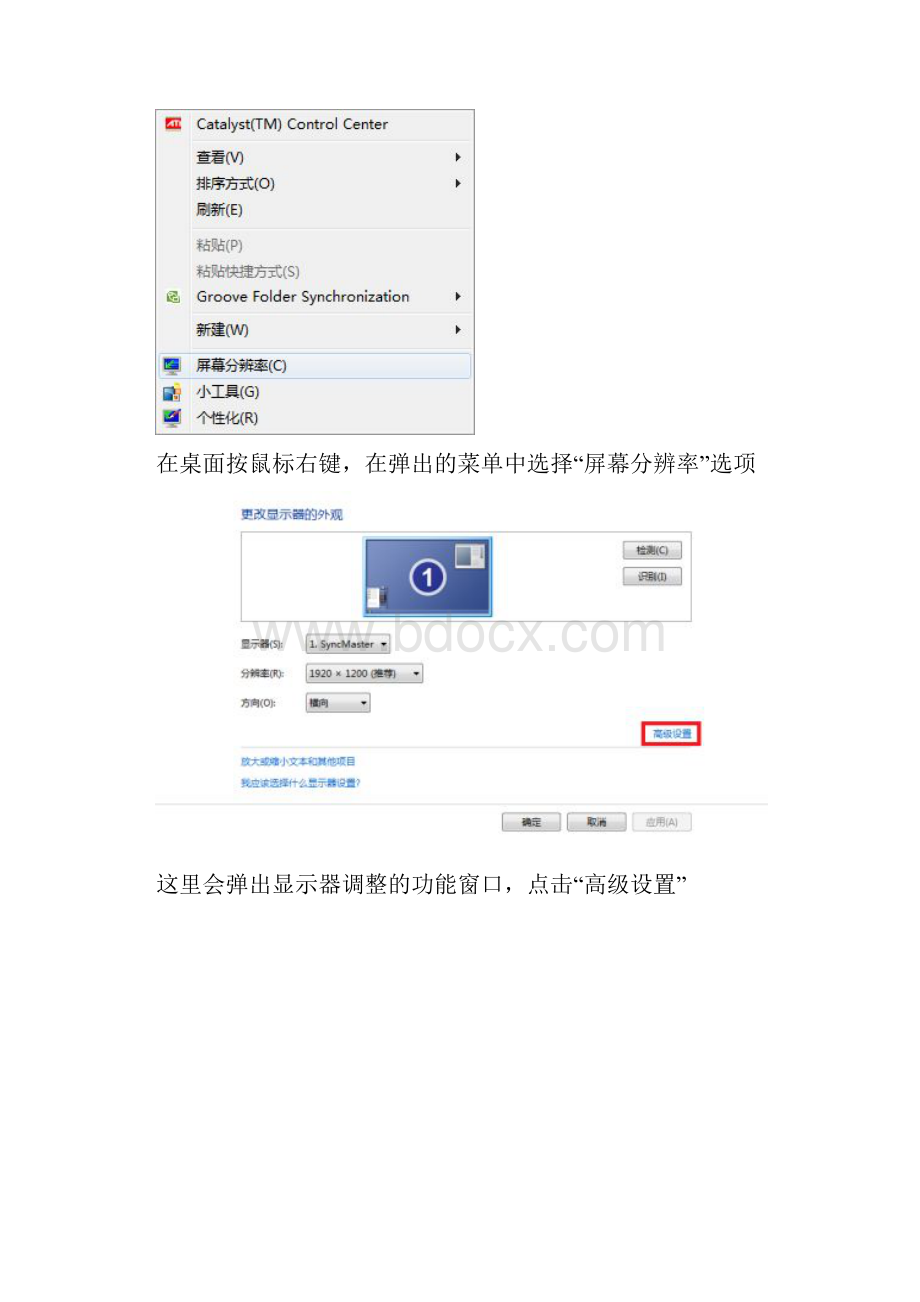 Win7系统下显示器简单调试校准.docx_第2页