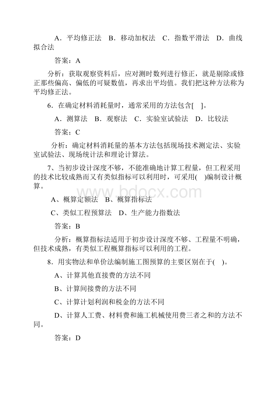 精品文库造价考试典型例题汇总.docx_第3页