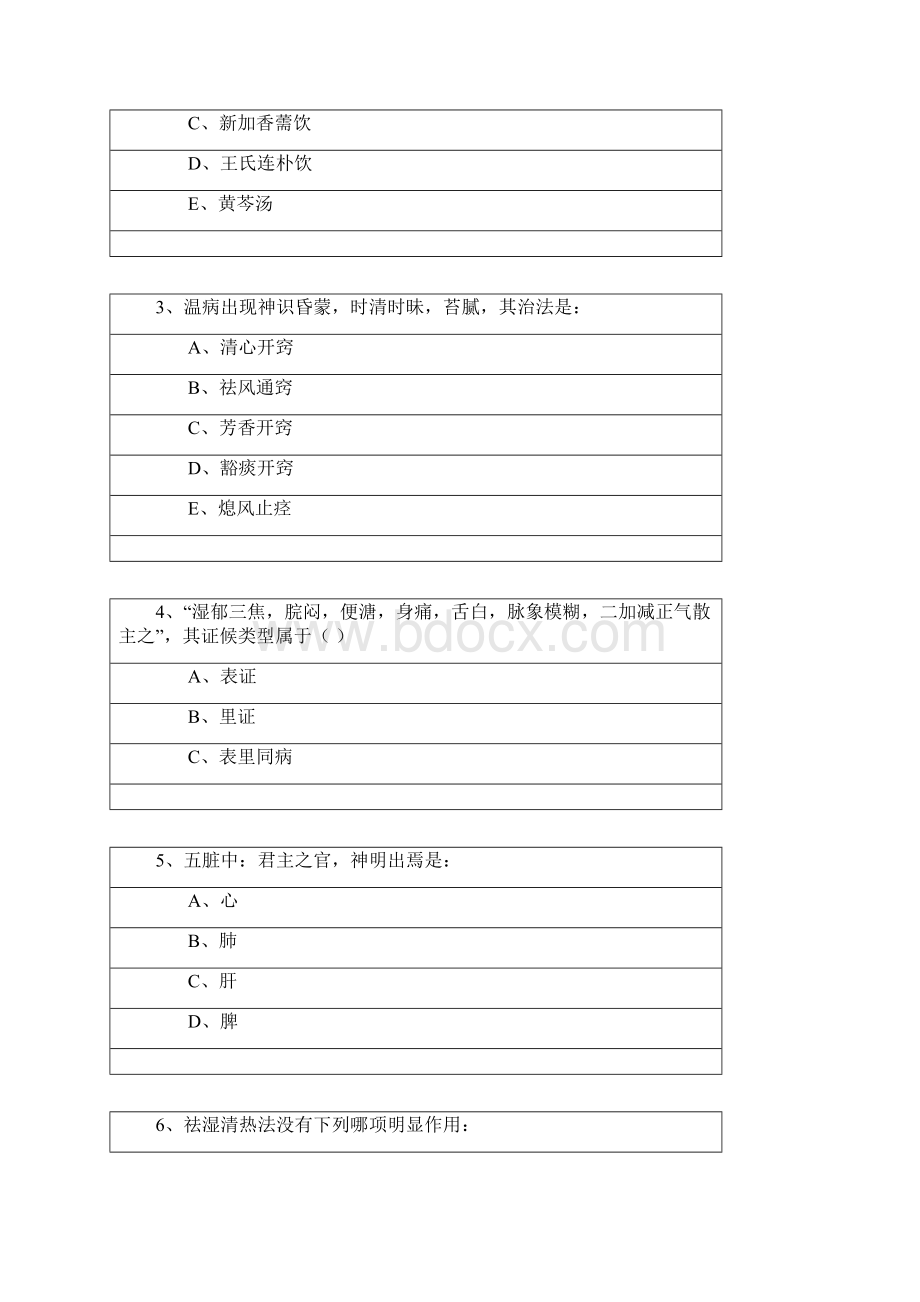 国医通山东中医选修测验答案.docx_第2页