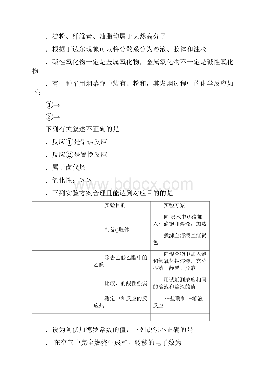 辽宁省葫芦岛协作校届高三化学上学期第一次月考试题.docx_第2页