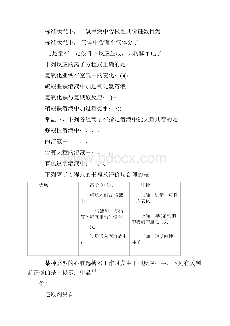 辽宁省葫芦岛协作校届高三化学上学期第一次月考试题.docx_第3页