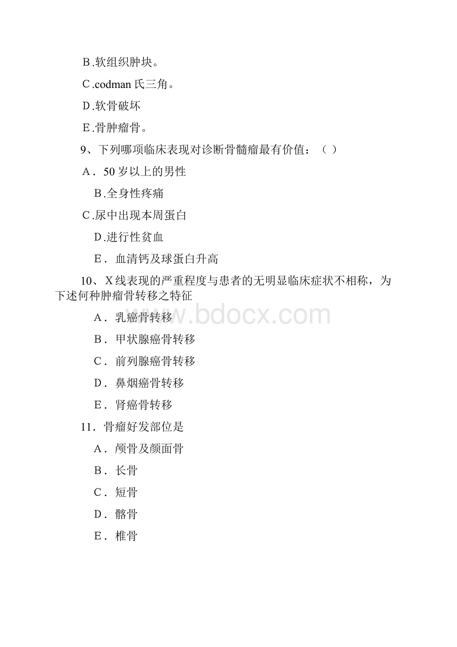 Uimika医学影像诊断学考试题库.docx_第3页