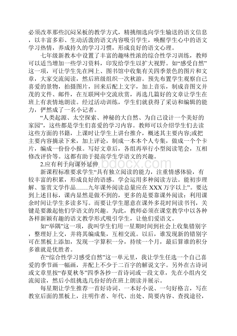 中学生学习心得体会.docx_第2页