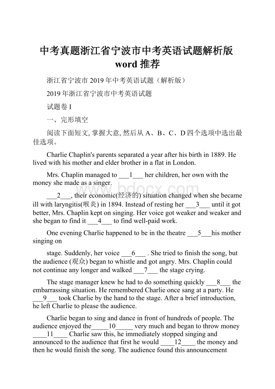 中考真题浙江省宁波市中考英语试题解析版word推荐.docx_第1页