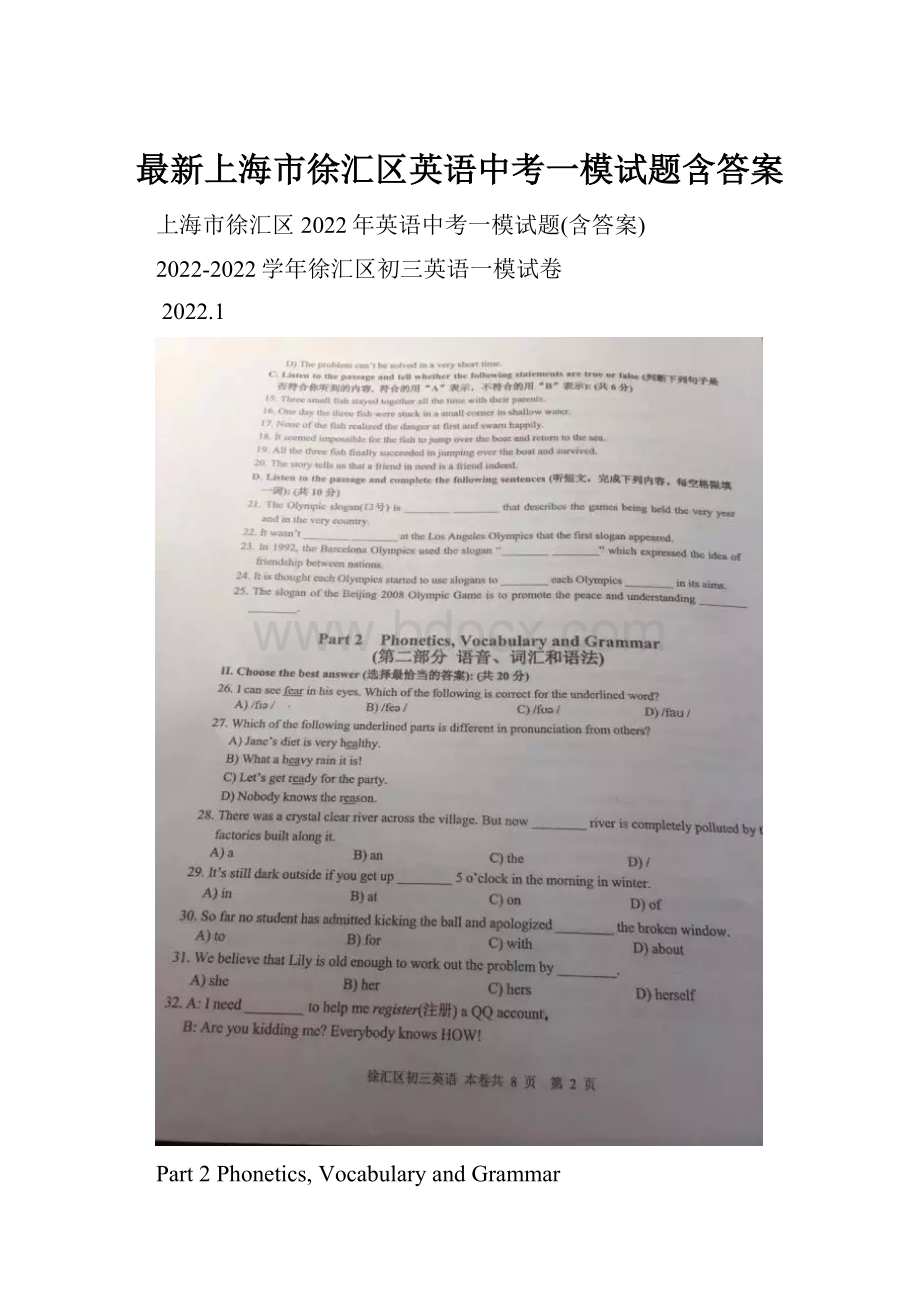 最新上海市徐汇区英语中考一模试题含答案.docx_第1页