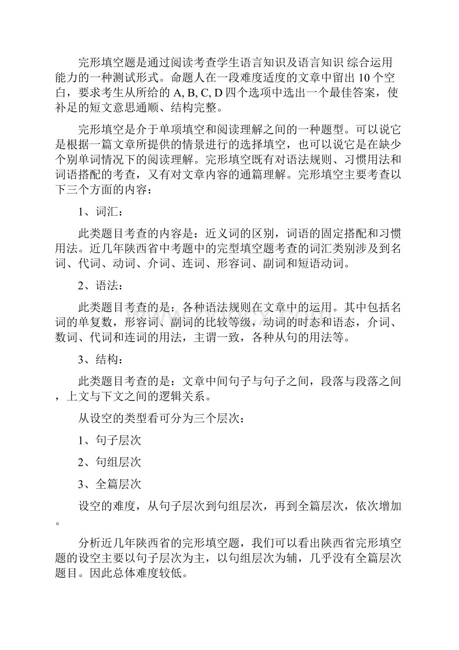 中考英语专题复习十四完形填空的考点讲解和训练.docx_第2页