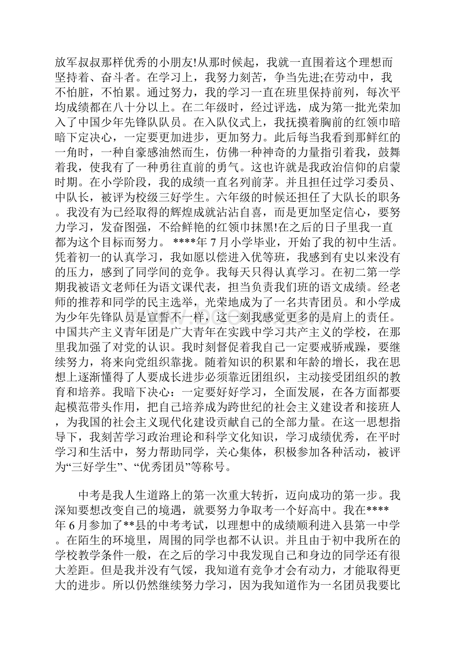 建工专业大学生入党个人自传范文.docx_第2页