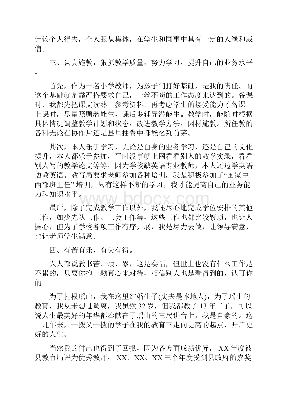 教育文化小学一级教师述职报告1.docx_第2页