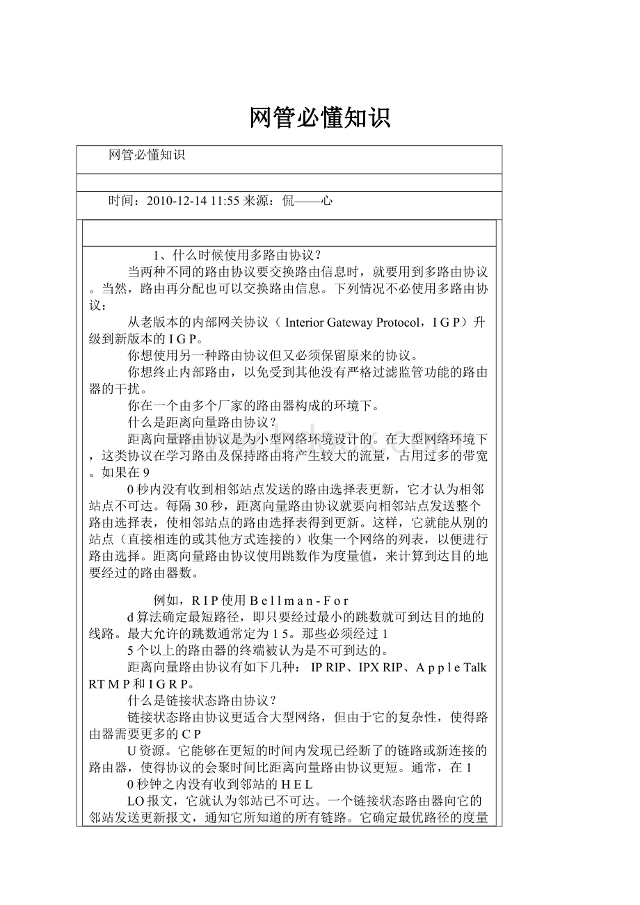 网管必懂知识.docx