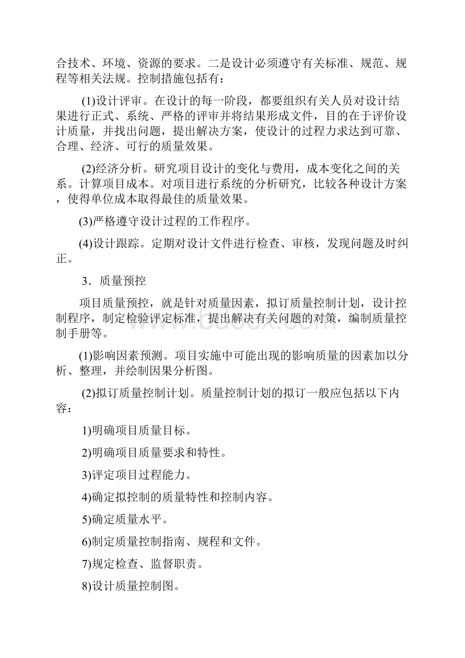 第6章项目不同阶段质量保证.docx_第2页