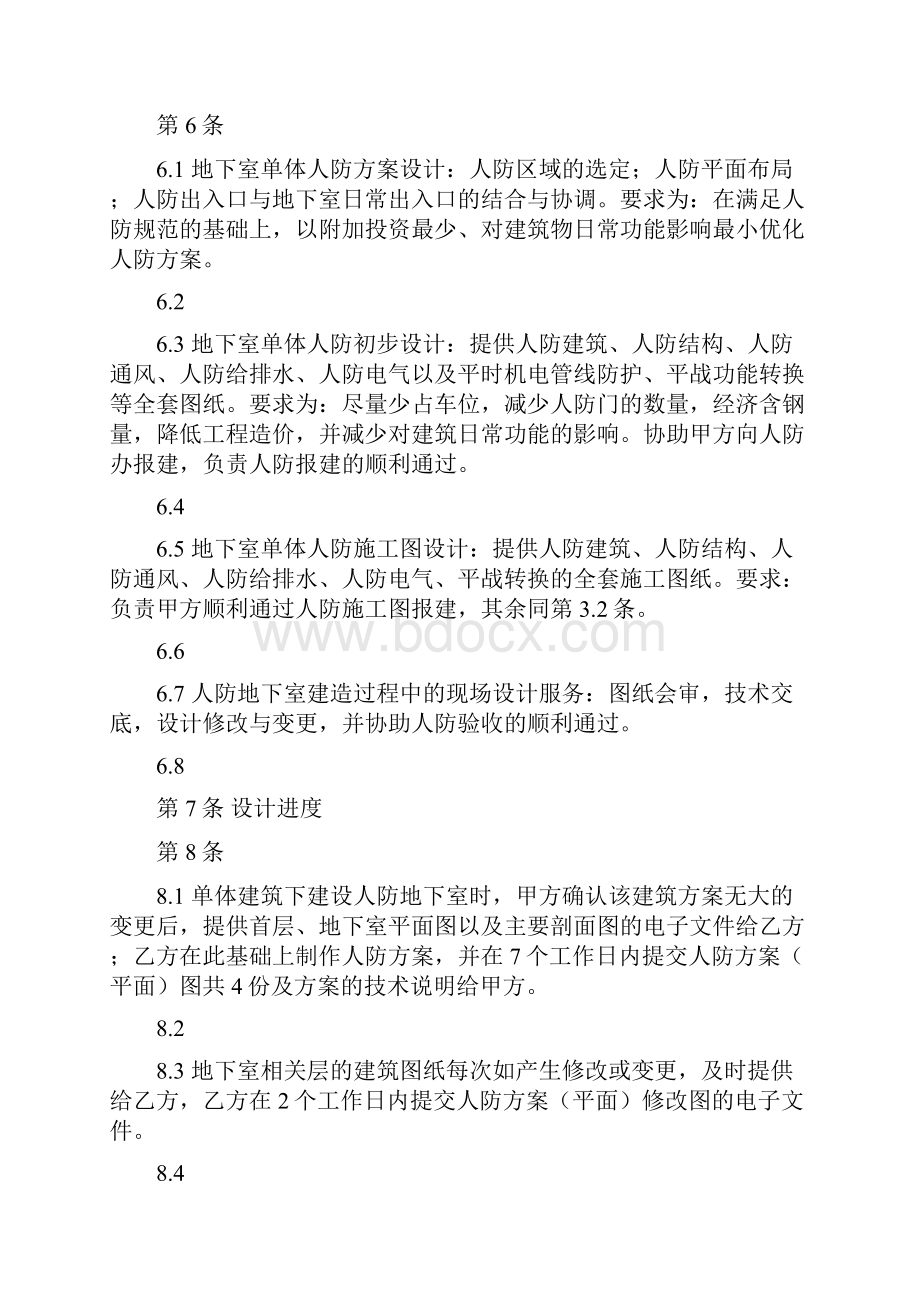 《人防设计协议合同》.docx_第3页