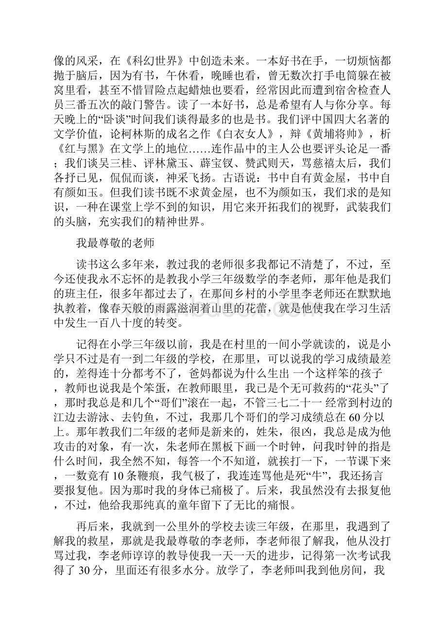 普通话测试口头作文30篇全.docx_第2页