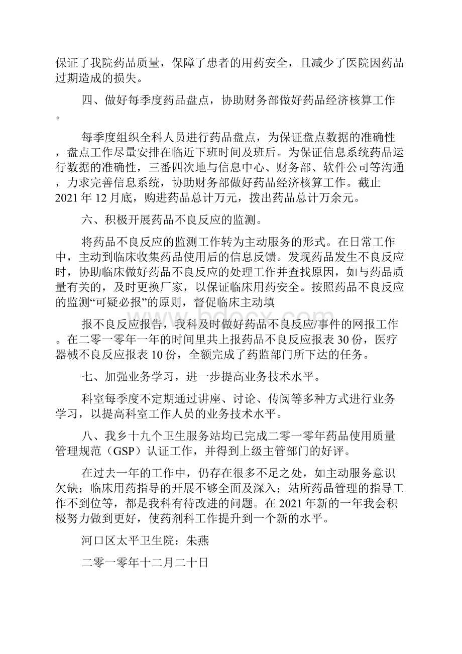 药库工作计划共5篇.docx_第2页