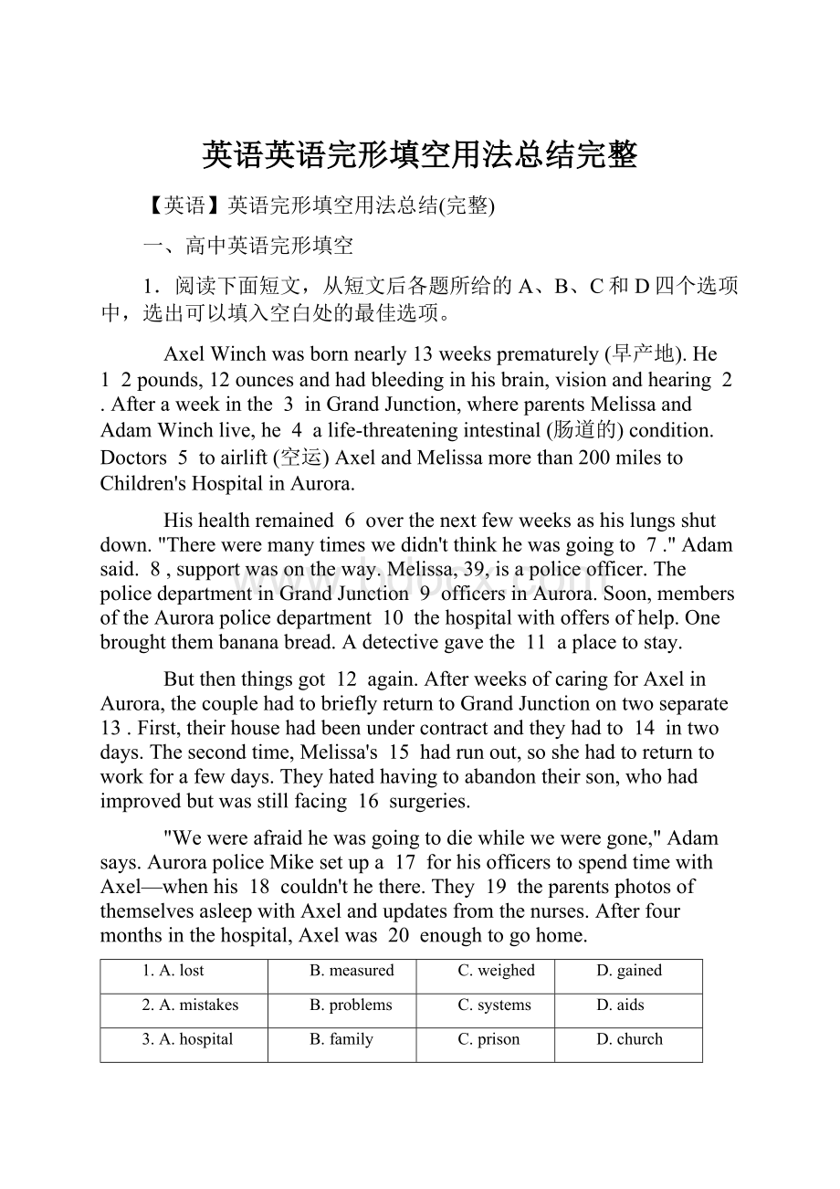 英语英语完形填空用法总结完整.docx_第1页