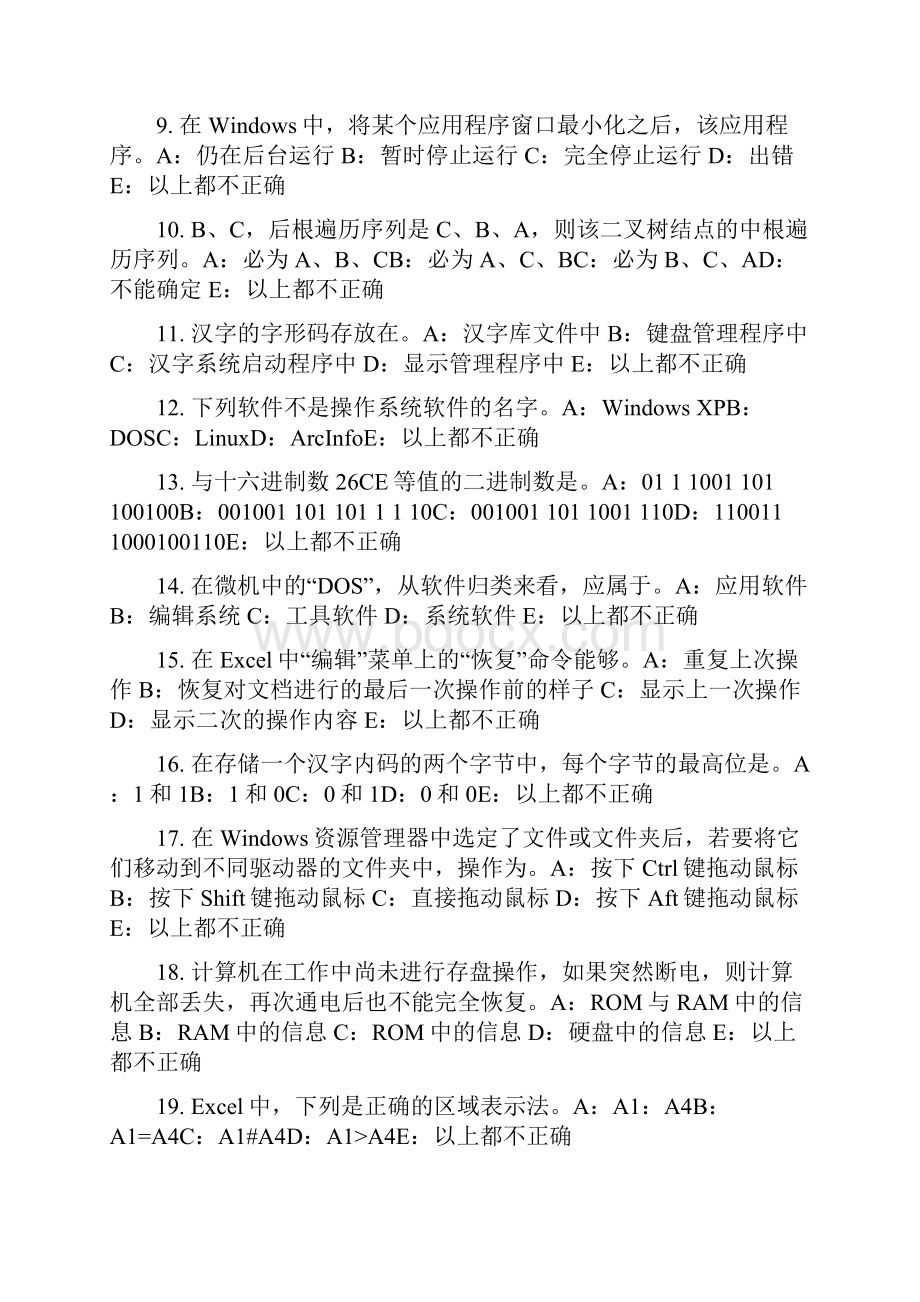 下半年新疆银行招聘考试信用的演进试题.docx_第2页