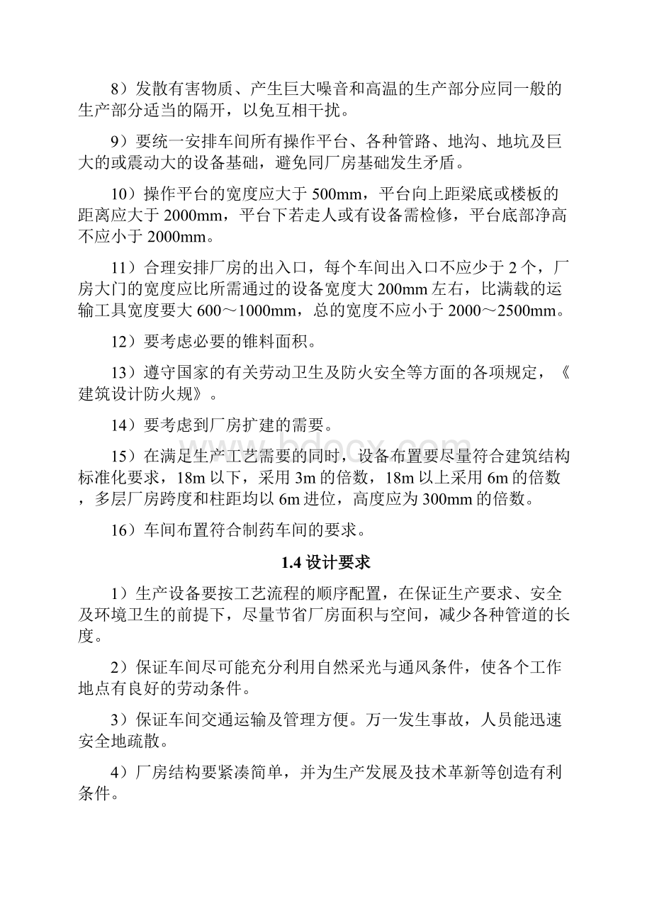 年产25亿粒胶囊生产车间工艺设计.docx_第3页