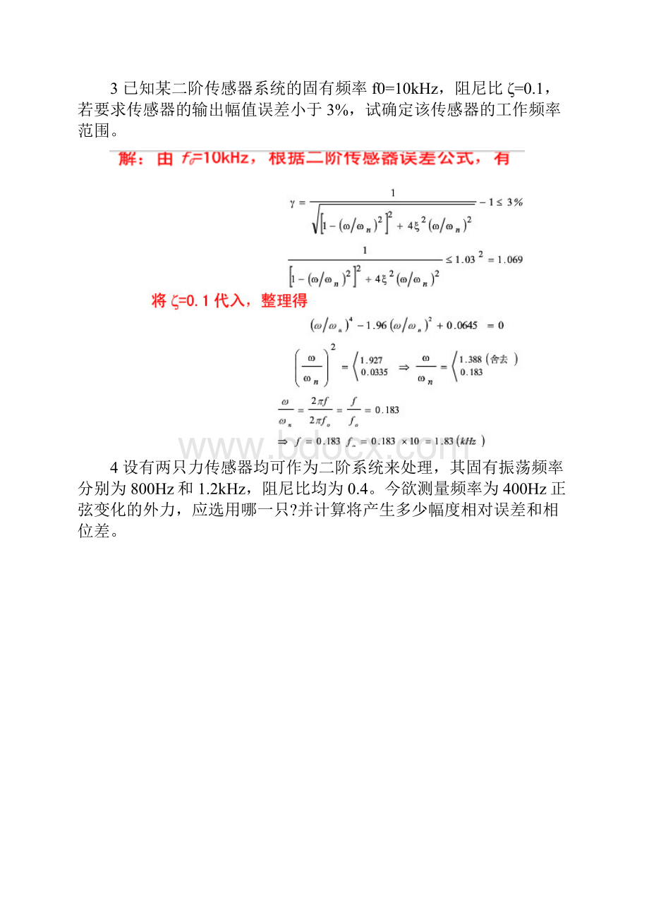 传感器复习计算题.docx_第2页