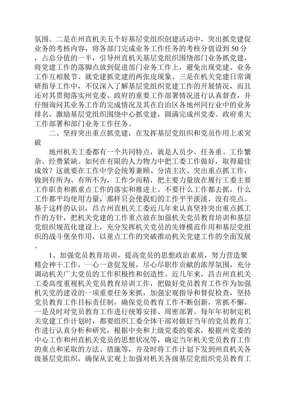 关于做好市委机关党建工作的思考.docx_第2页