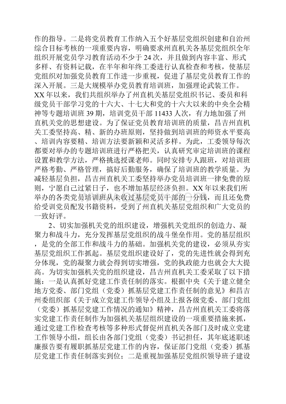 关于做好市委机关党建工作的思考.docx_第3页