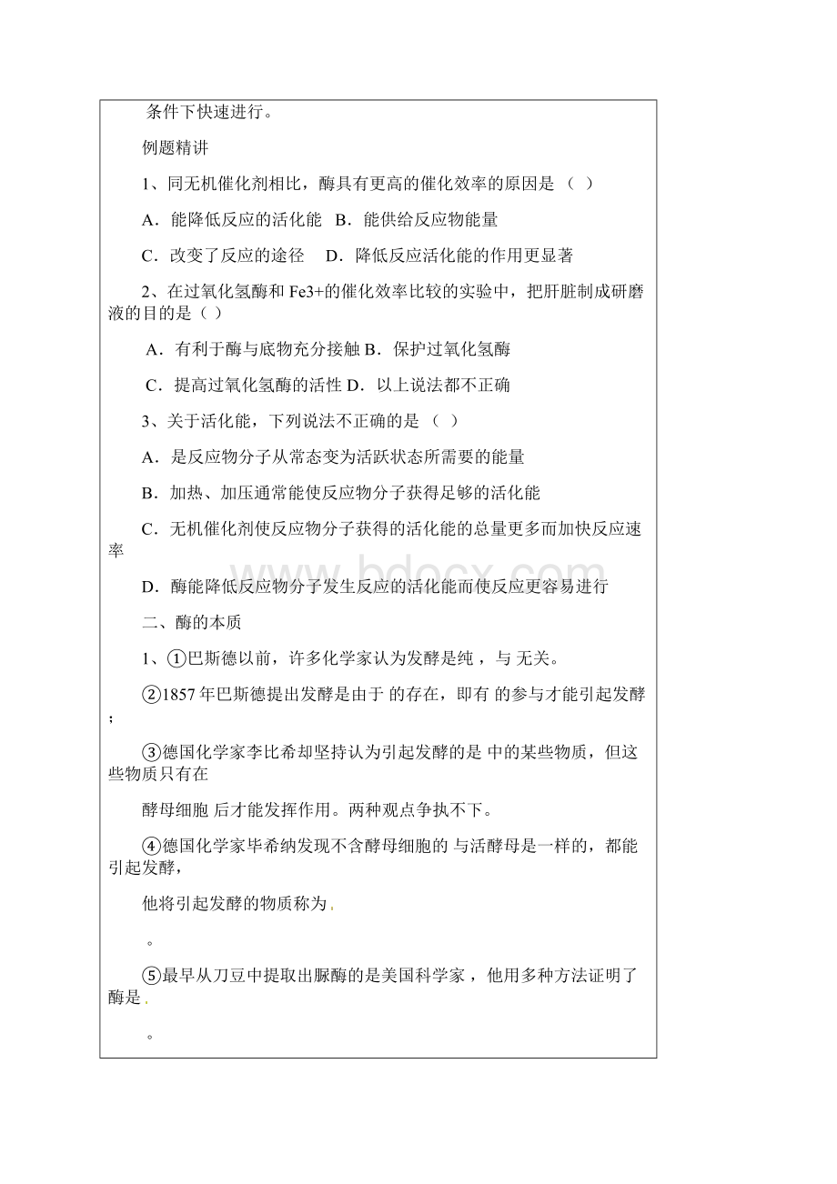 人教版必修一第五章第一节酶的本质特性作用学案 无答案.docx_第3页