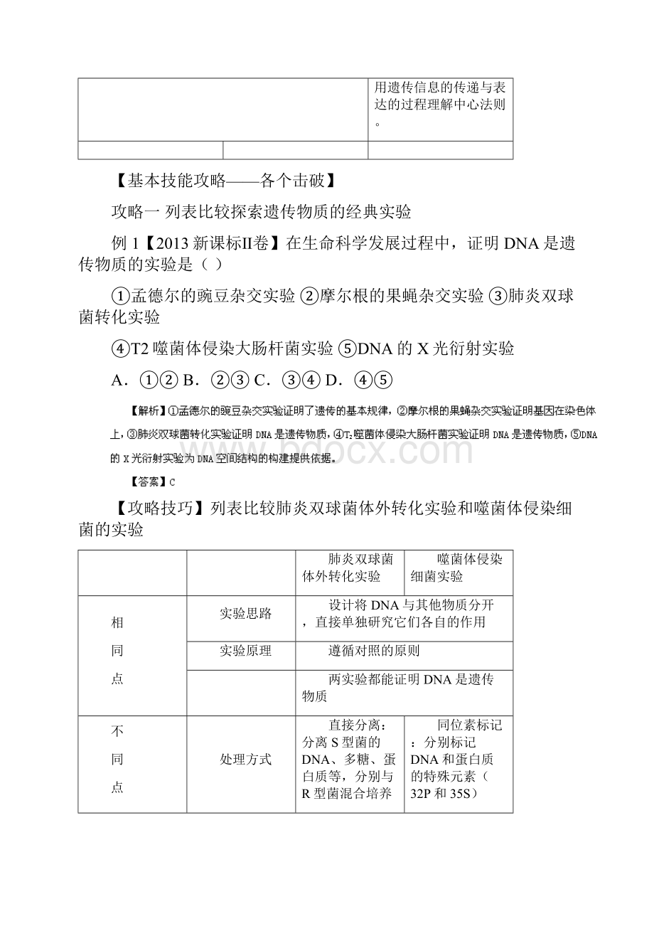 专题7遗传的分子基础.docx_第3页