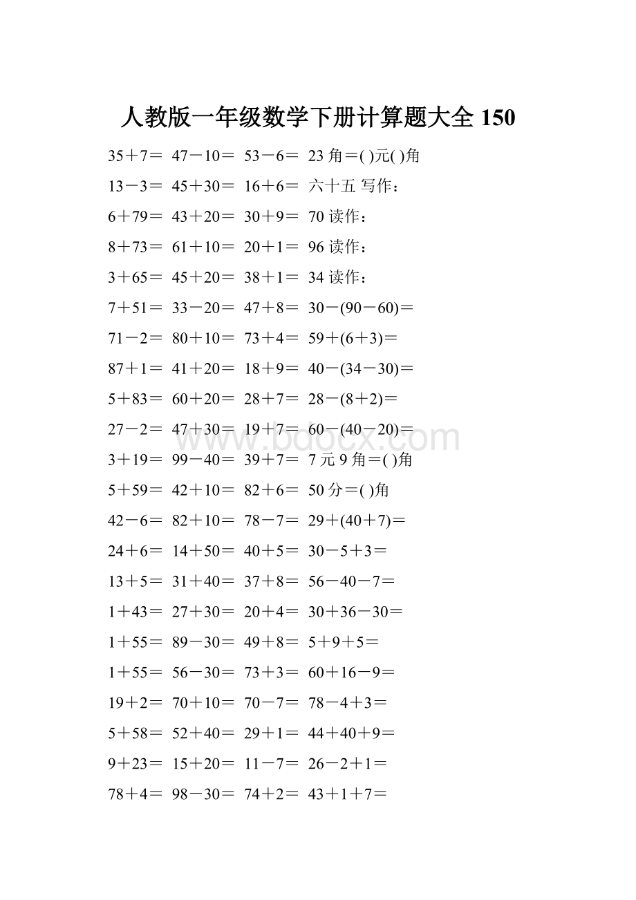 人教版一年级数学下册计算题大全150.docx_第1页