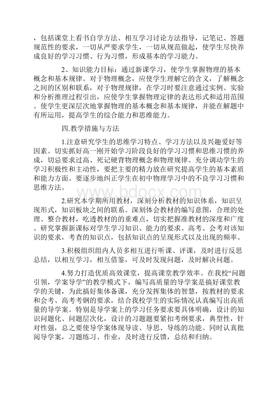 高一物理教学上学期计划.docx_第2页