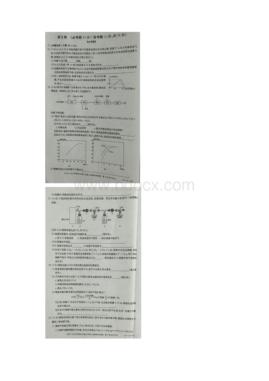 河北省三市七校届高三第二次联考化学试题doc.docx_第3页