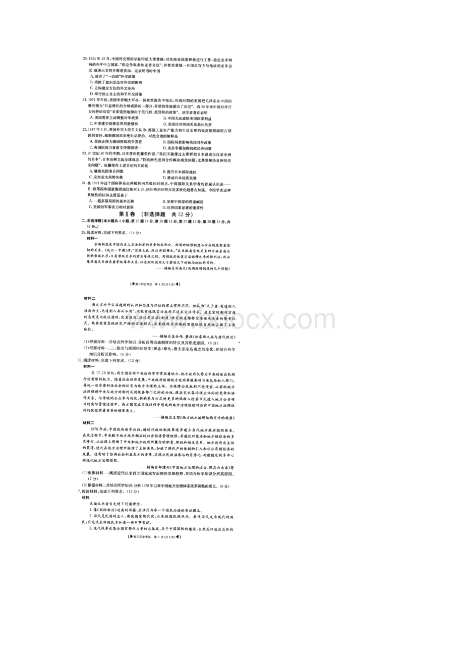 湖北省麻城市届高三上学期联考历史试题扫描版含答案.docx_第3页