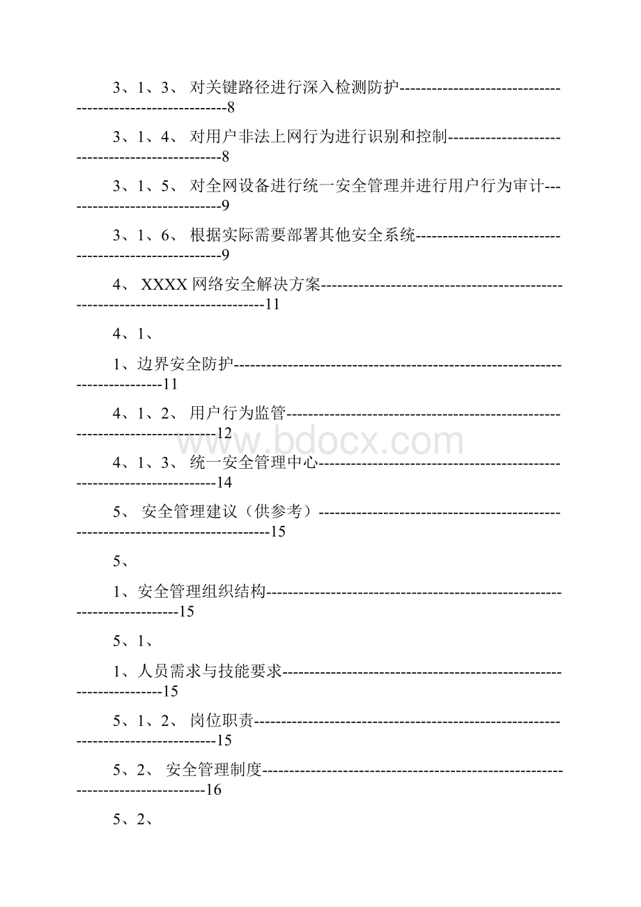 技术建议书安全解决方案技术建议书边界防护行为监管.docx_第2页