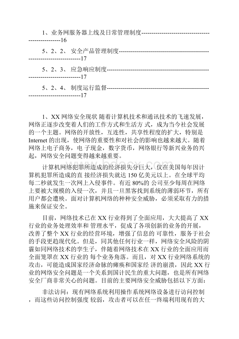 技术建议书安全解决方案技术建议书边界防护行为监管.docx_第3页