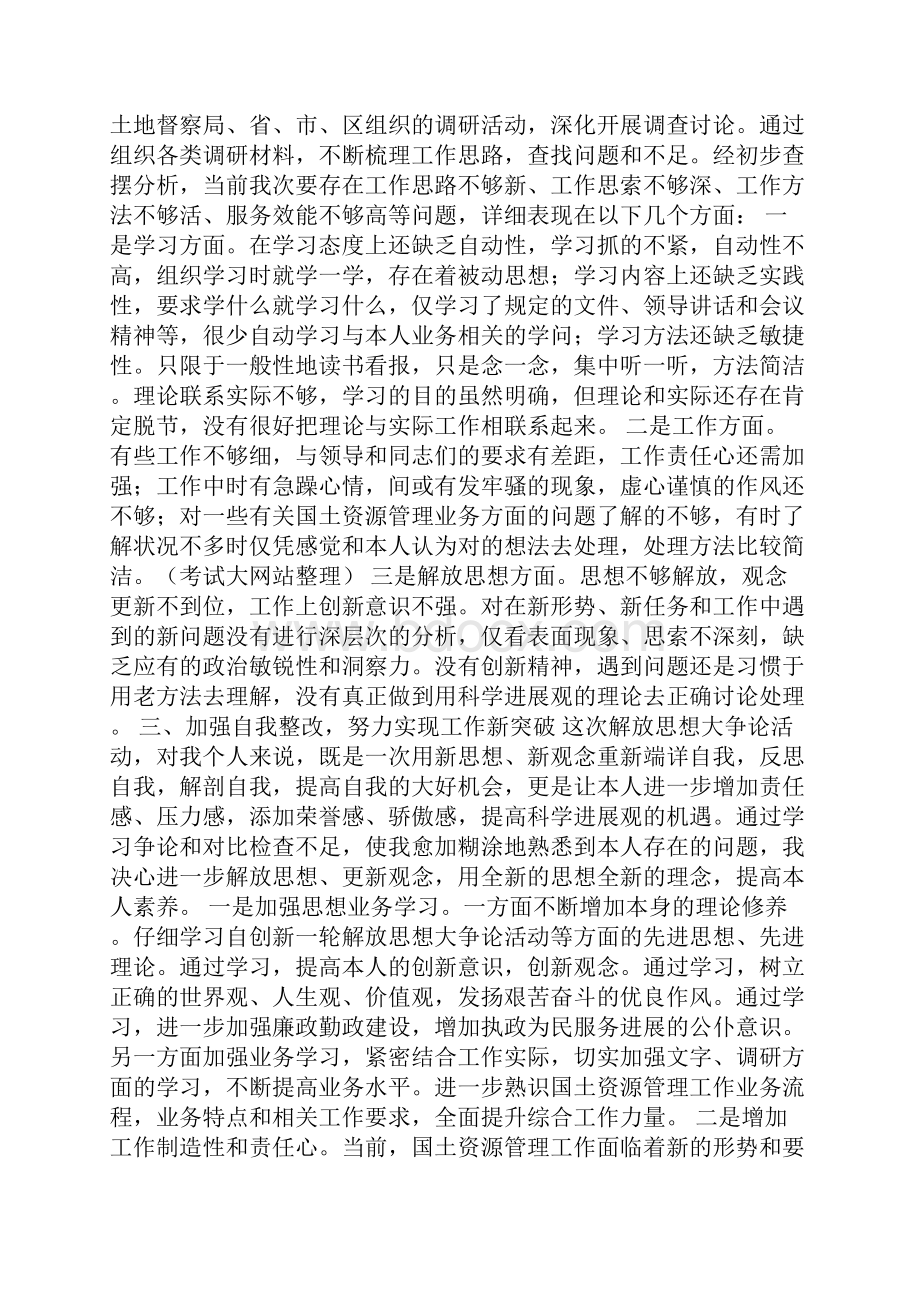 七个有之心得体会范文.docx_第2页