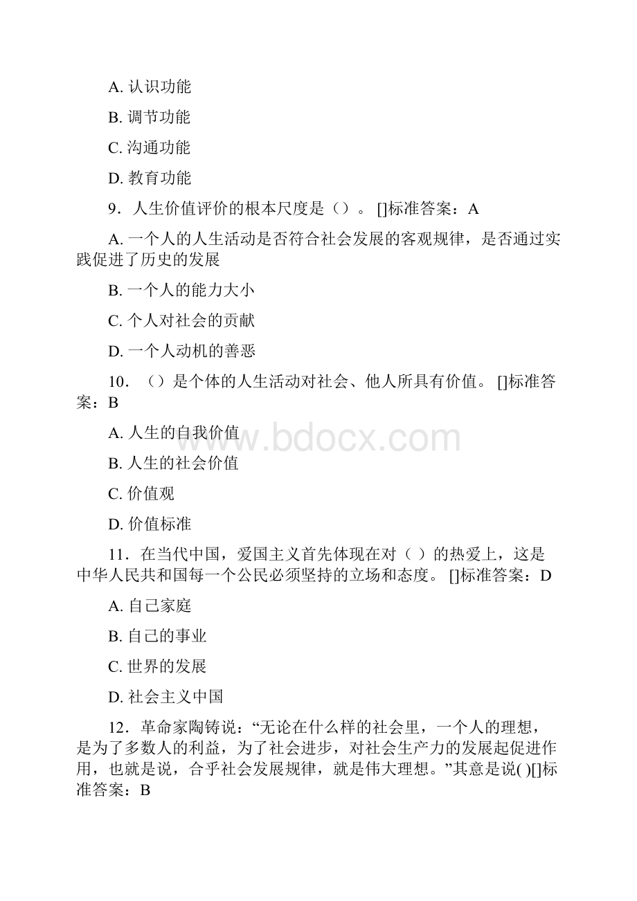 思想政治考试题库100题BWL含参考答案.docx_第3页